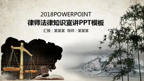【厉害】法院法庭法律天平公平法学工作PPT模板