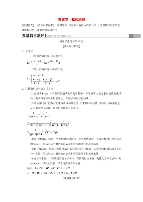 2019年高考数学一轮： 第5章 数列 第4节 数列求和学案 理 