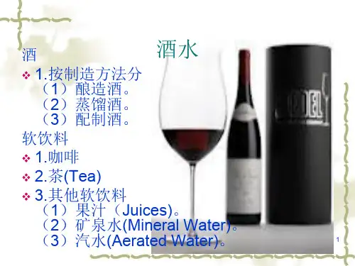 酒水分类及介绍