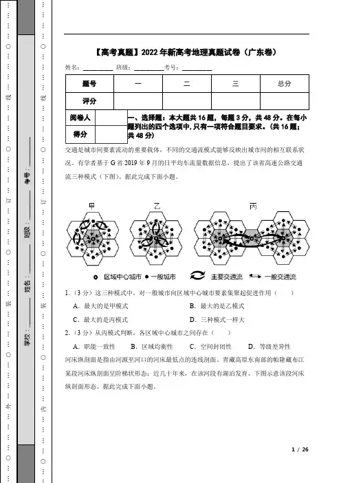【高考真题】2022年新高考地理真题试卷(广东卷)