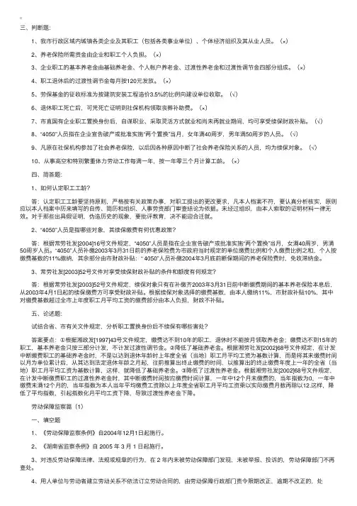 自考“劳动保障政策业务知识”题目汇编（6）