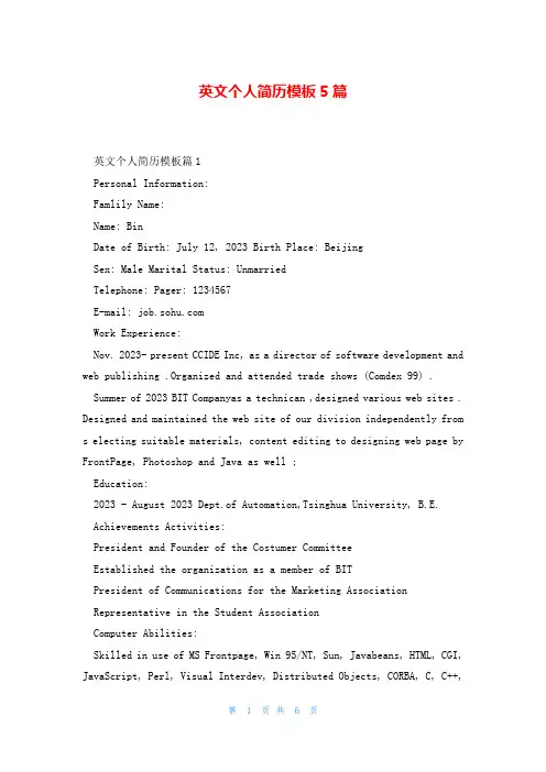 英文个人简历模板5篇