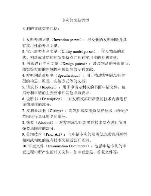 专利的文献类型