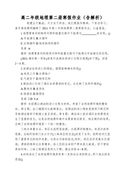 高二年级地理第二册寒假作业(含解析)