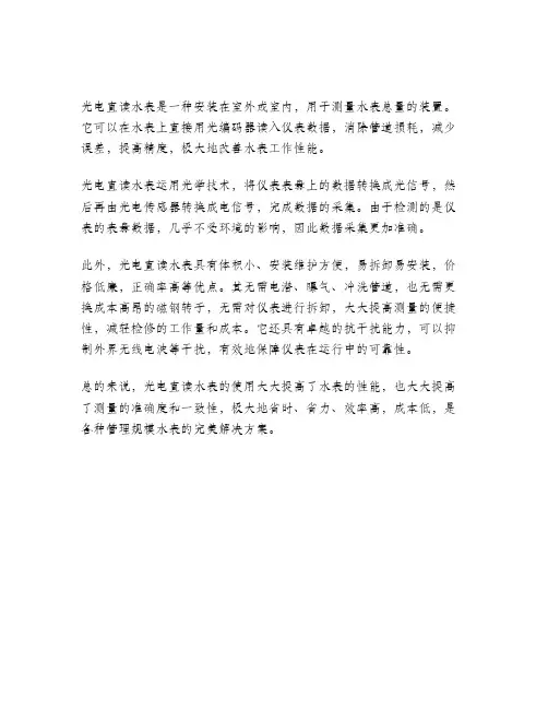 光电直读水表原理