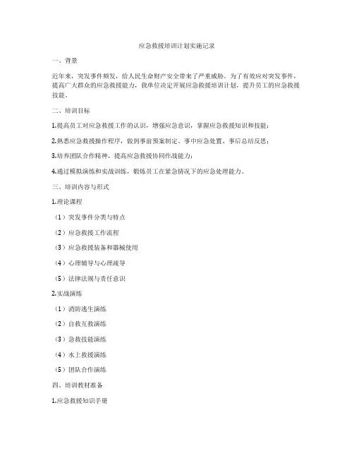 应急救援培训计划实施记录