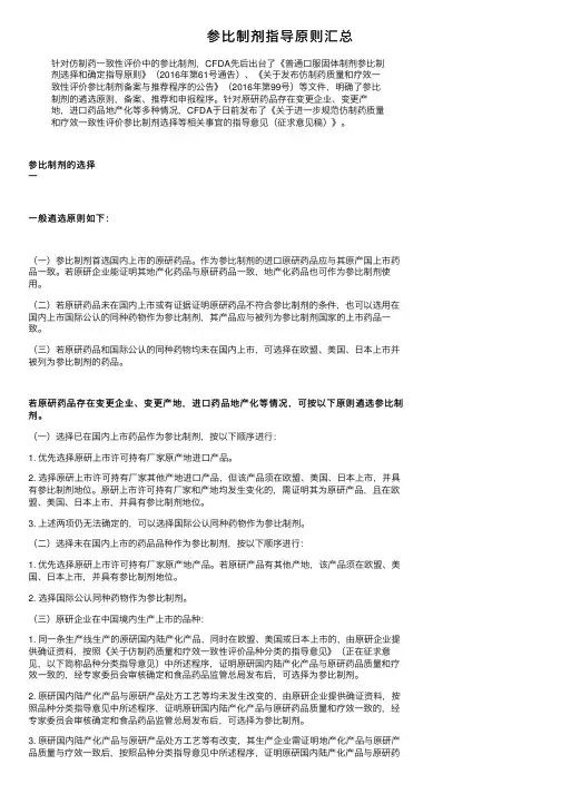 参比制剂指导原则汇总
