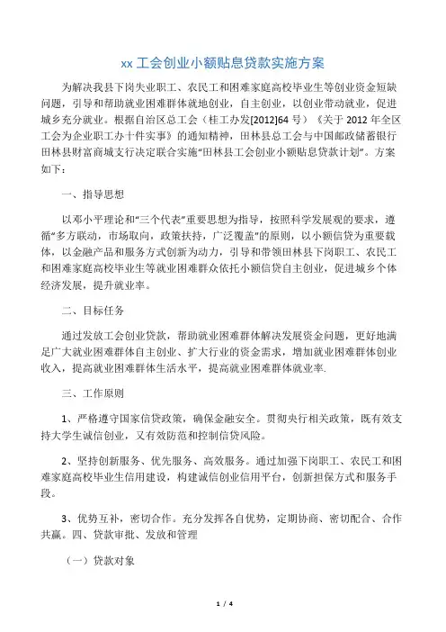 田林县总工会创业小额贴息贷款方案