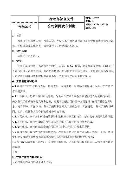 公司新闻发布制度