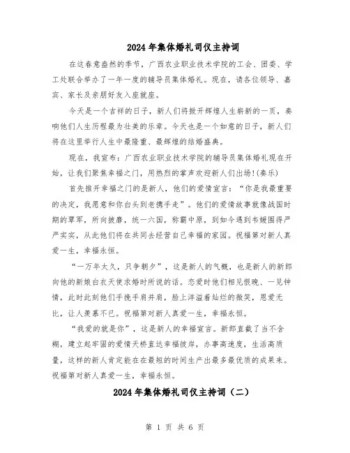 2024年集体婚礼司仪主持词（3篇）