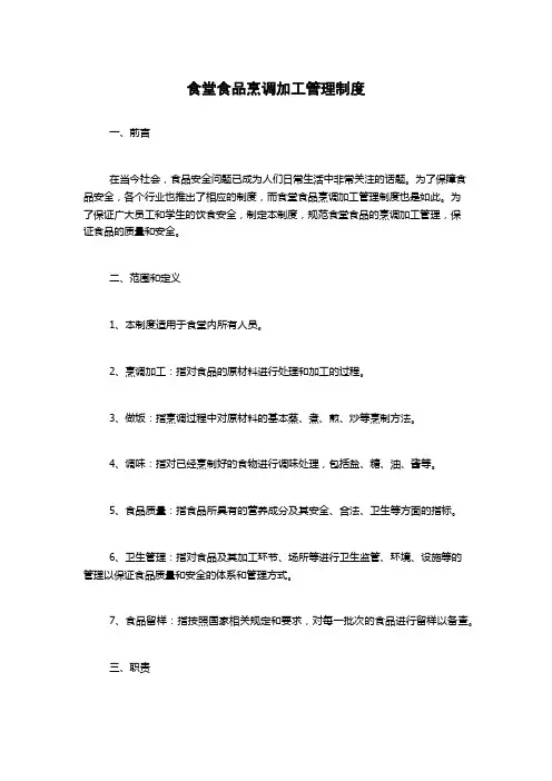 食堂食品烹调加工管理制度