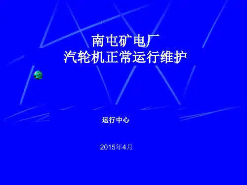 汽轮机的运行监视