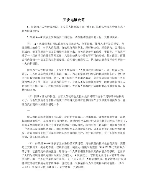 王安电脑公司