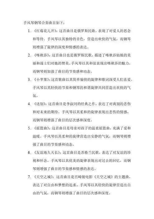 手风琴钢琴合奏曲目