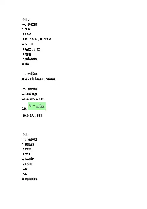电工电子技术形考答案