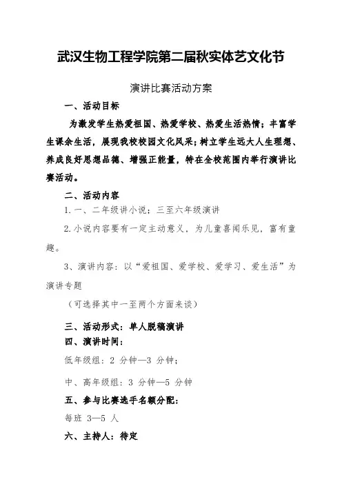 中文演讲比赛活动专业方案