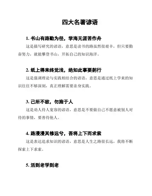四大名著谚语