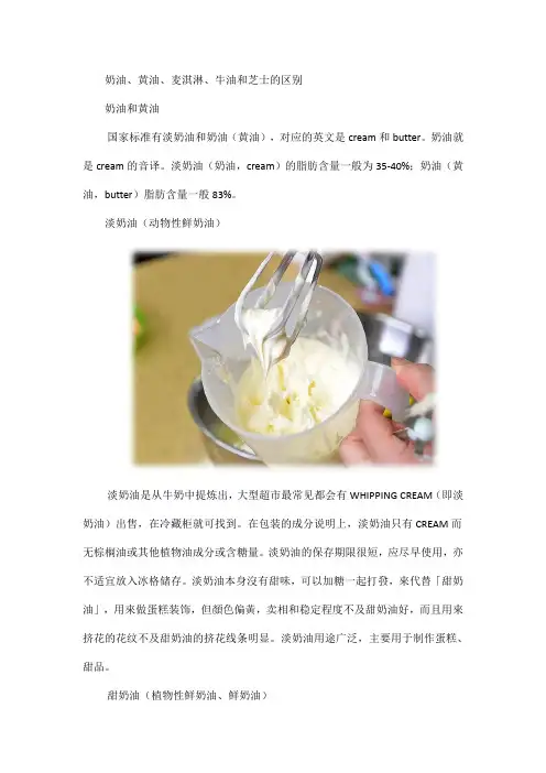 奶油、黄油、麦淇淋、牛油和芝士的区别