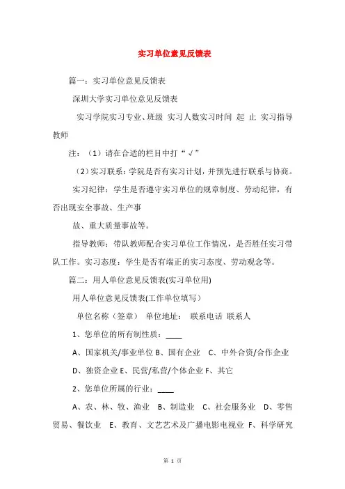 实习单位意见反馈表
