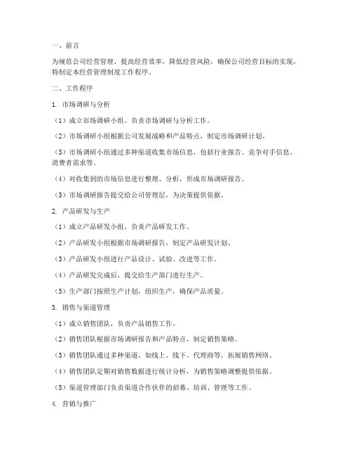 经营管理制度工作程序