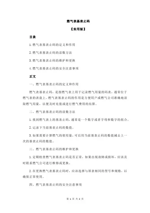 燃气表基表止码