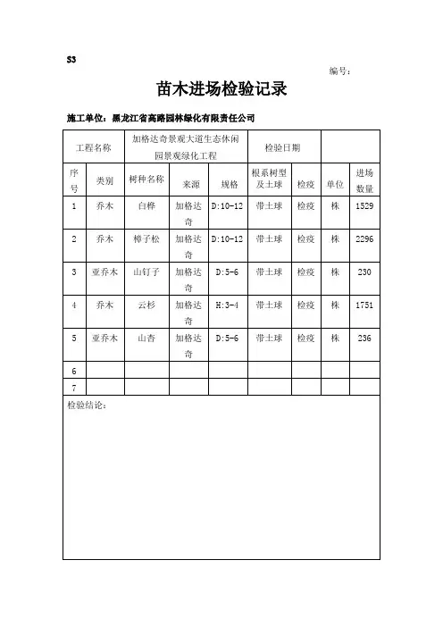 苗木进场检验
