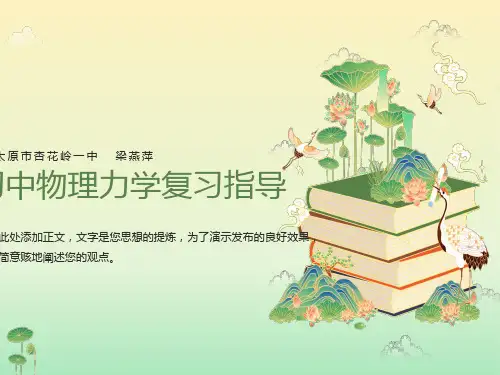 初中物理力学复习PPT