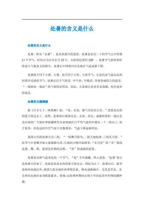 处暑的含义是什么