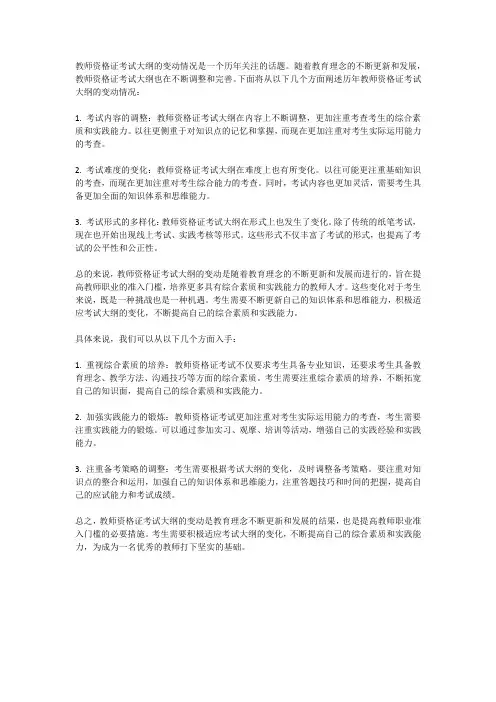 历年教师资格证考试大纲变动