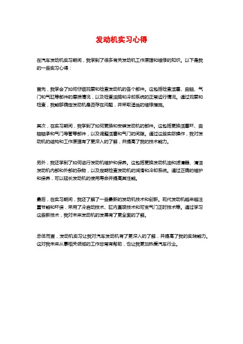 发动机实习心得