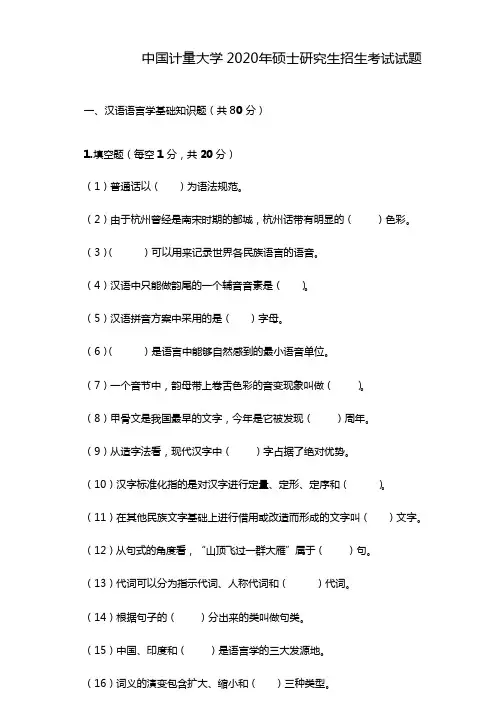 中国计量大学820真题