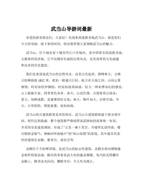 武当山导游词最新