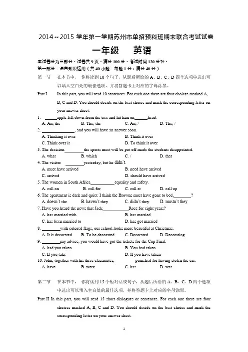 2014-2015第一学期单招一年级苏州市期末英语测试卷(含答案)(最新整理)