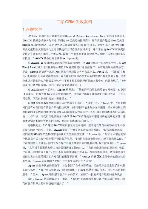 三家CRM失败案例