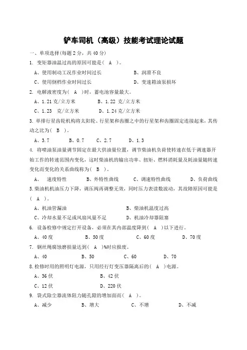 工厂铲车司机(高级)技能考试理论试题及答案
