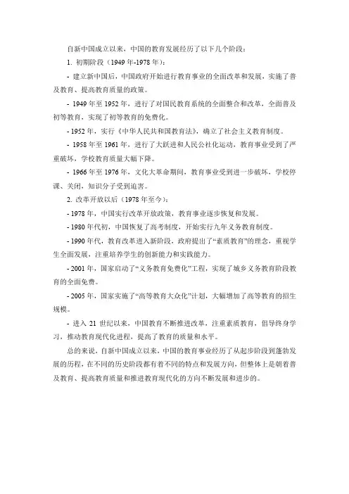 新中国成立以来教育发展历程