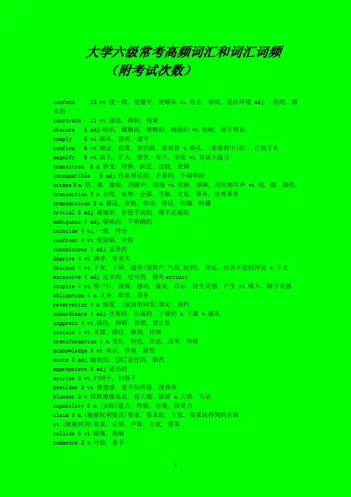 六级超高频词汇(附考试次数)