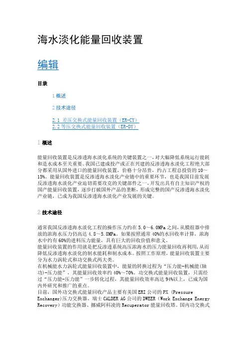 海水淡化能量回收装置
