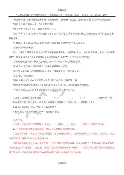 荷包蛋阅读答案