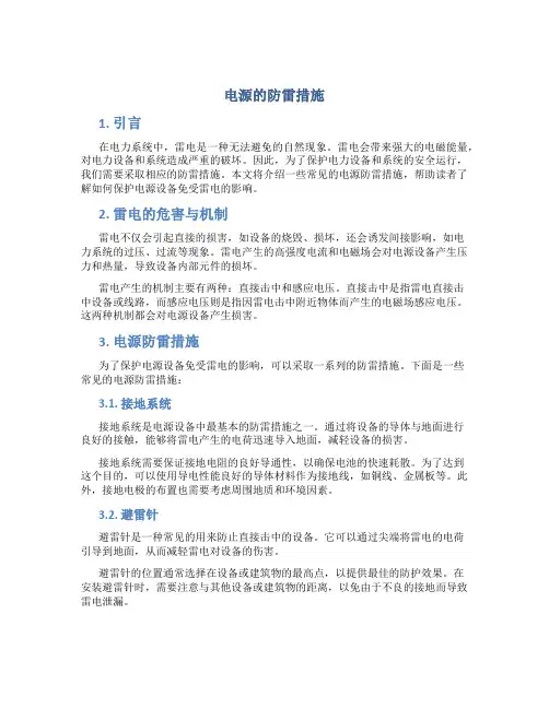 电源的防雷措施