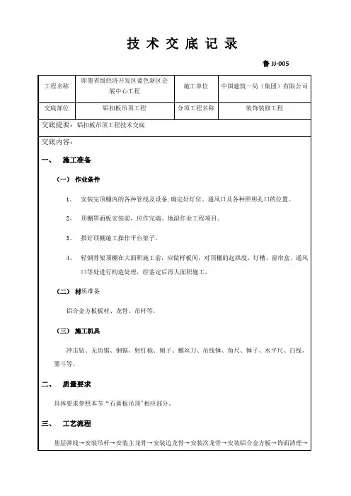 铝扣板吊顶工程技术交底