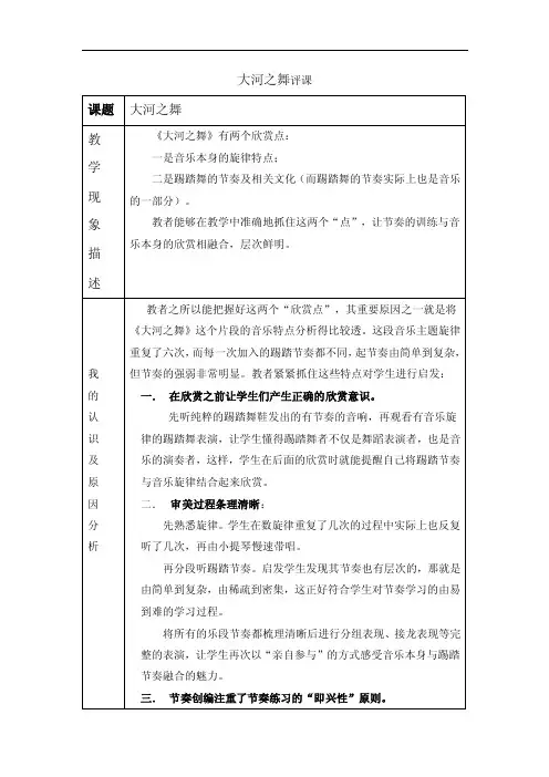大河之舞评课