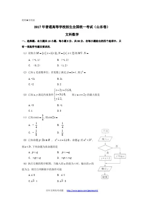 2017年全国高考文科数学试题及答案-山东卷