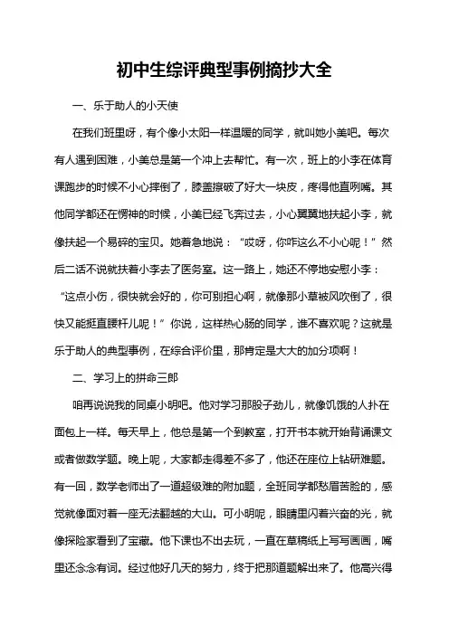 初中生综评典型事例摘抄大全