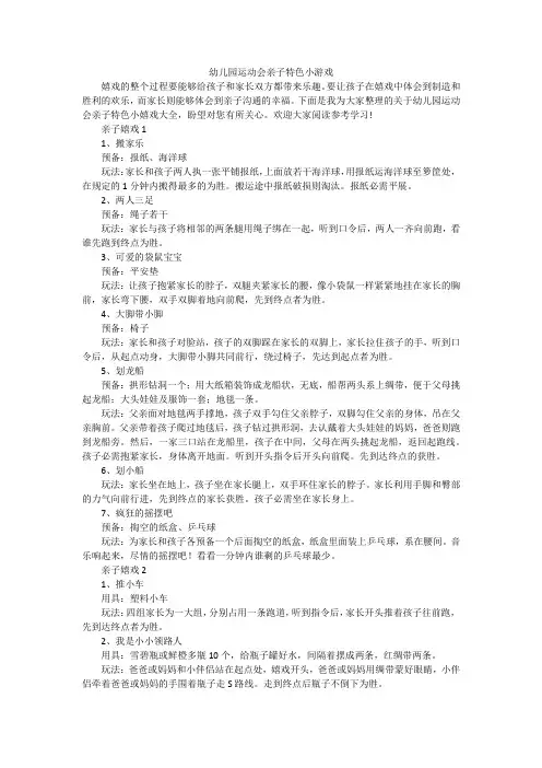 幼儿园运动会亲子特色小游戏