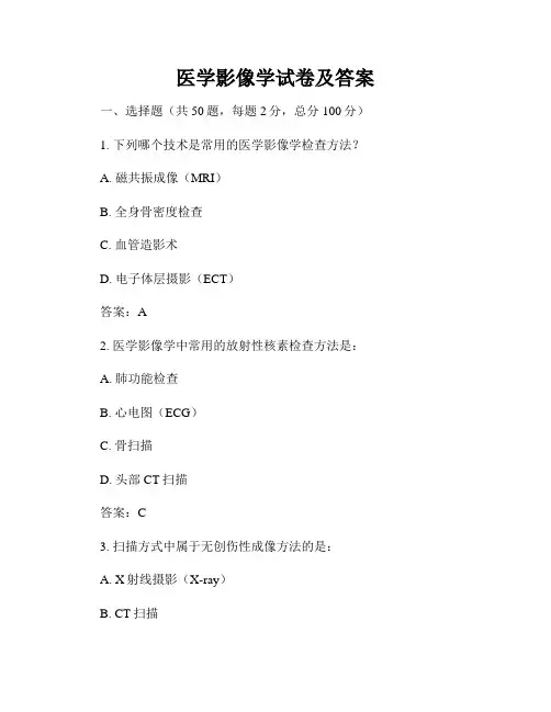 医学影像学试卷及答案