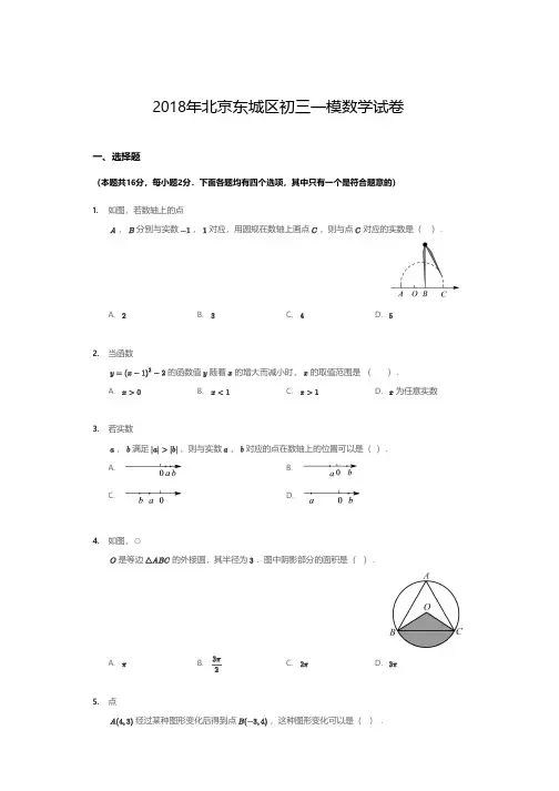 北京市东城区2018数学一模