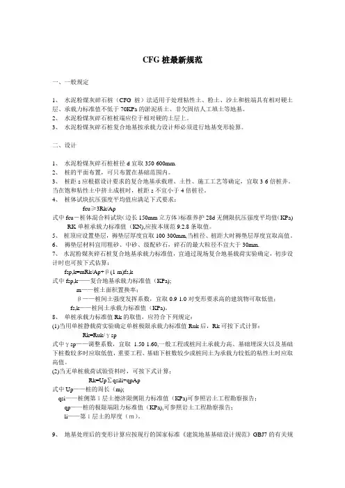 CFG桩最新规范