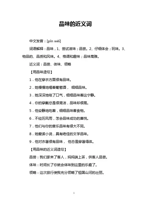 品味的近义词