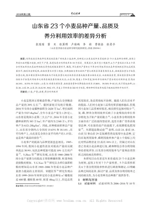 山东省23 个小麦品种产量、品质及养分利用效率的差异分析　